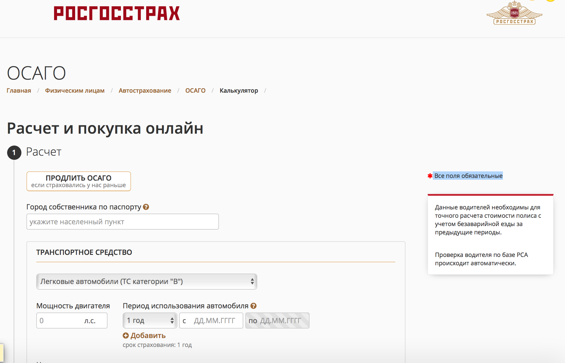 рассчитать страховку авто в росгосстрахе (97) фото